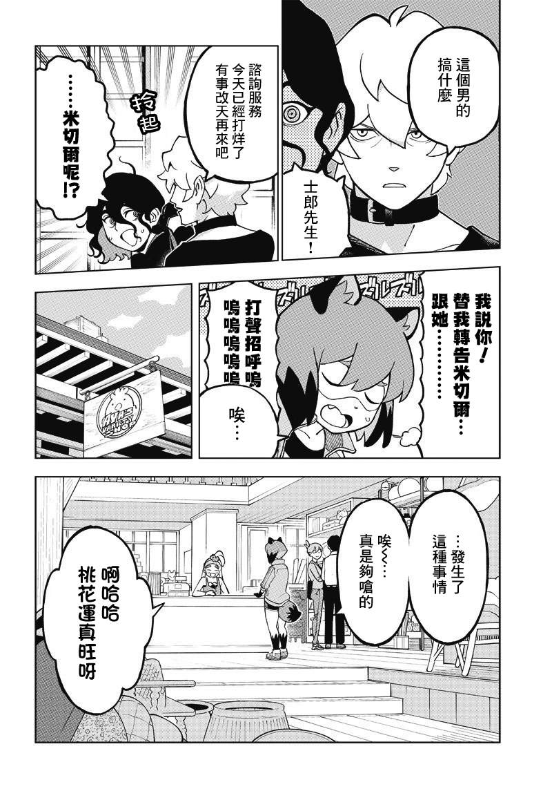 《BNA动物新世代》漫画最新章节第5话免费下拉式在线观看章节第【4】张图片