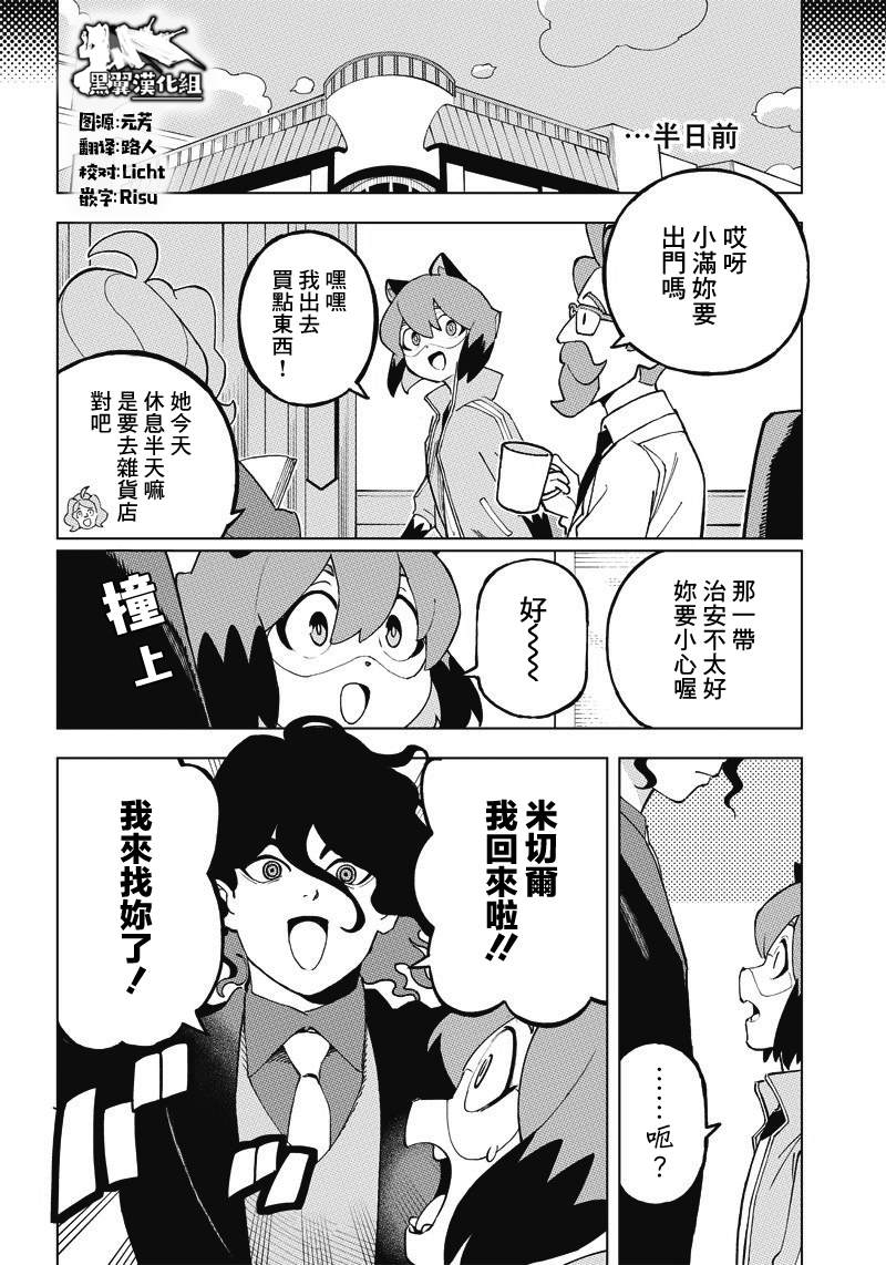 《BNA动物新世代》漫画最新章节第4话免费下拉式在线观看章节第【2】张图片