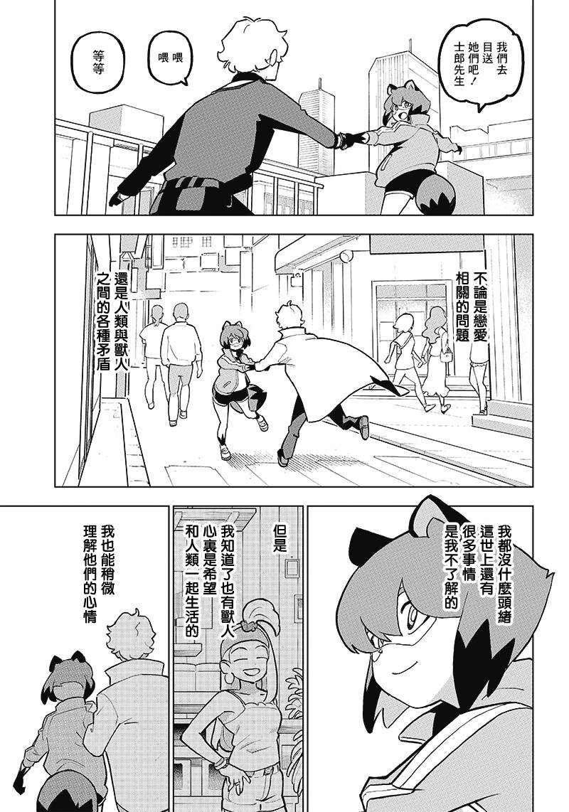 《BNA动物新世代》漫画最新章节第10话免费下拉式在线观看章节第【10】张图片