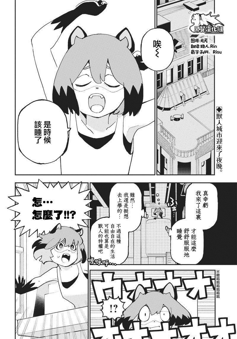 《BNA动物新世代》漫画最新章节第1话免费下拉式在线观看章节第【2】张图片