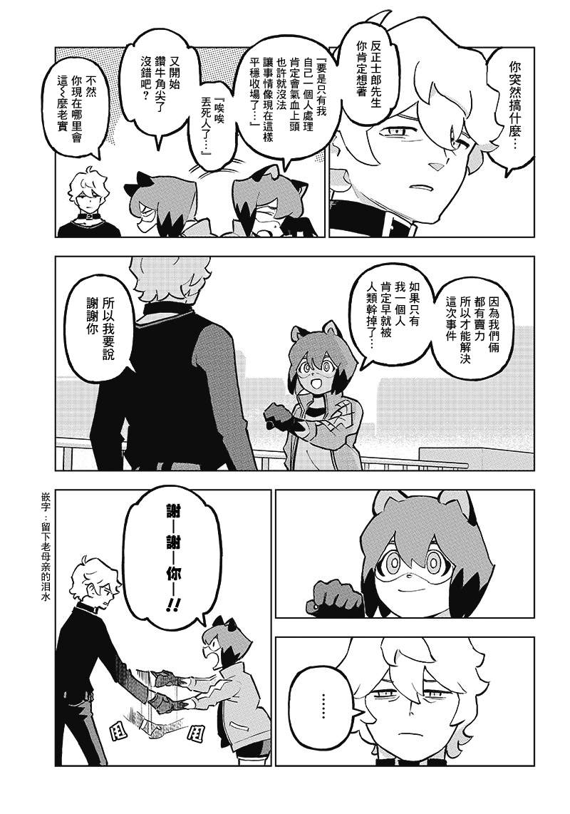 《BNA动物新世代》漫画最新章节第10话免费下拉式在线观看章节第【8】张图片