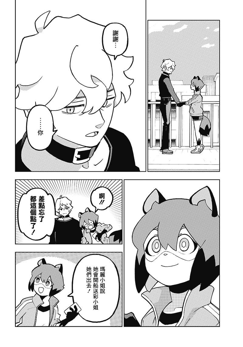 《BNA动物新世代》漫画最新章节第10话免费下拉式在线观看章节第【9】张图片