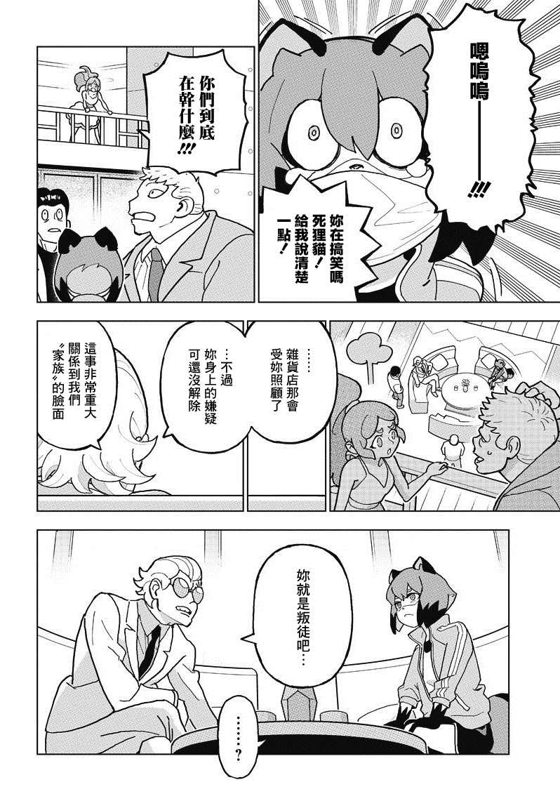 《BNA动物新世代》漫画最新章节第6话免费下拉式在线观看章节第【4】张图片