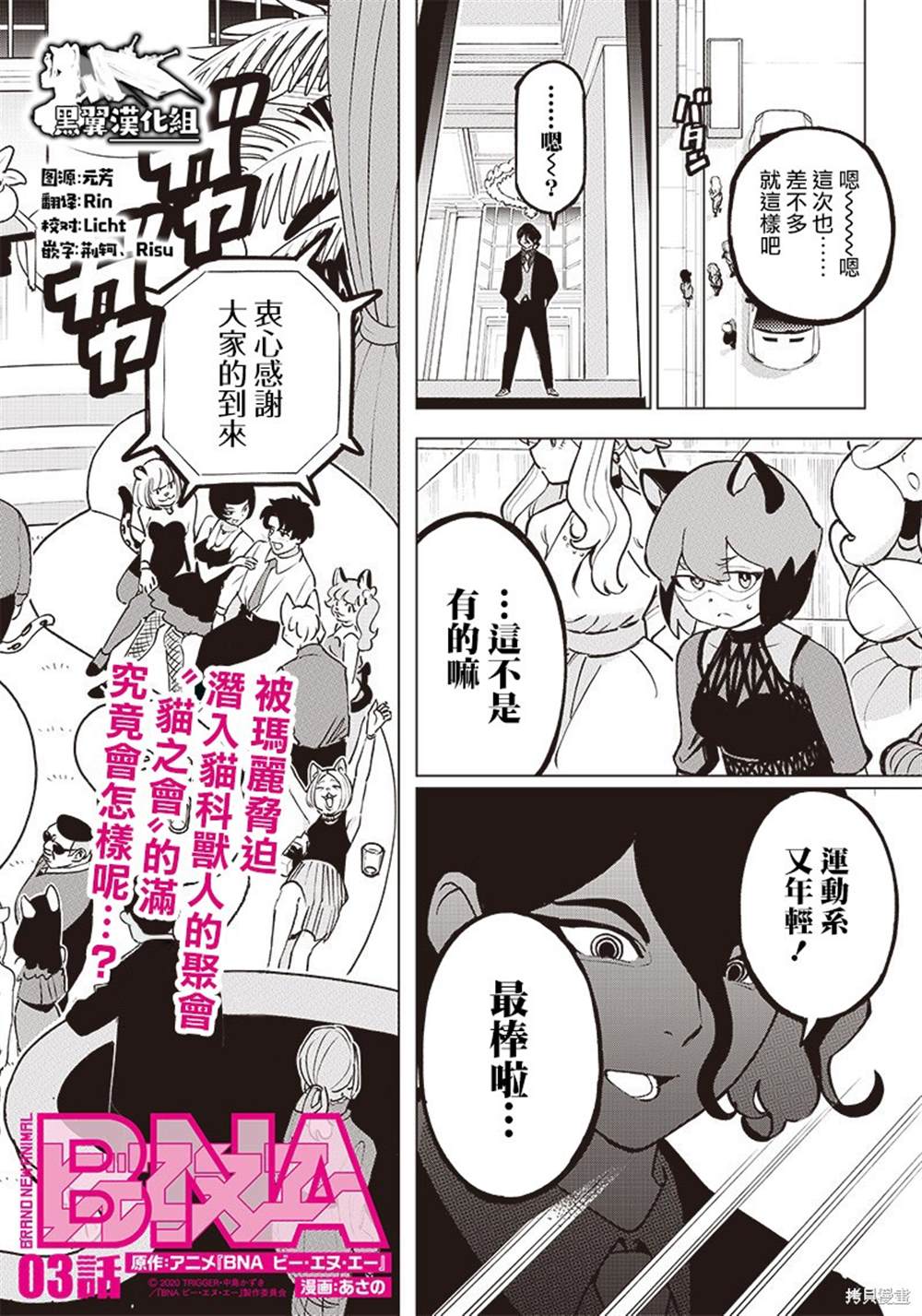 《BNA动物新世代》漫画最新章节第3话免费下拉式在线观看章节第【1】张图片