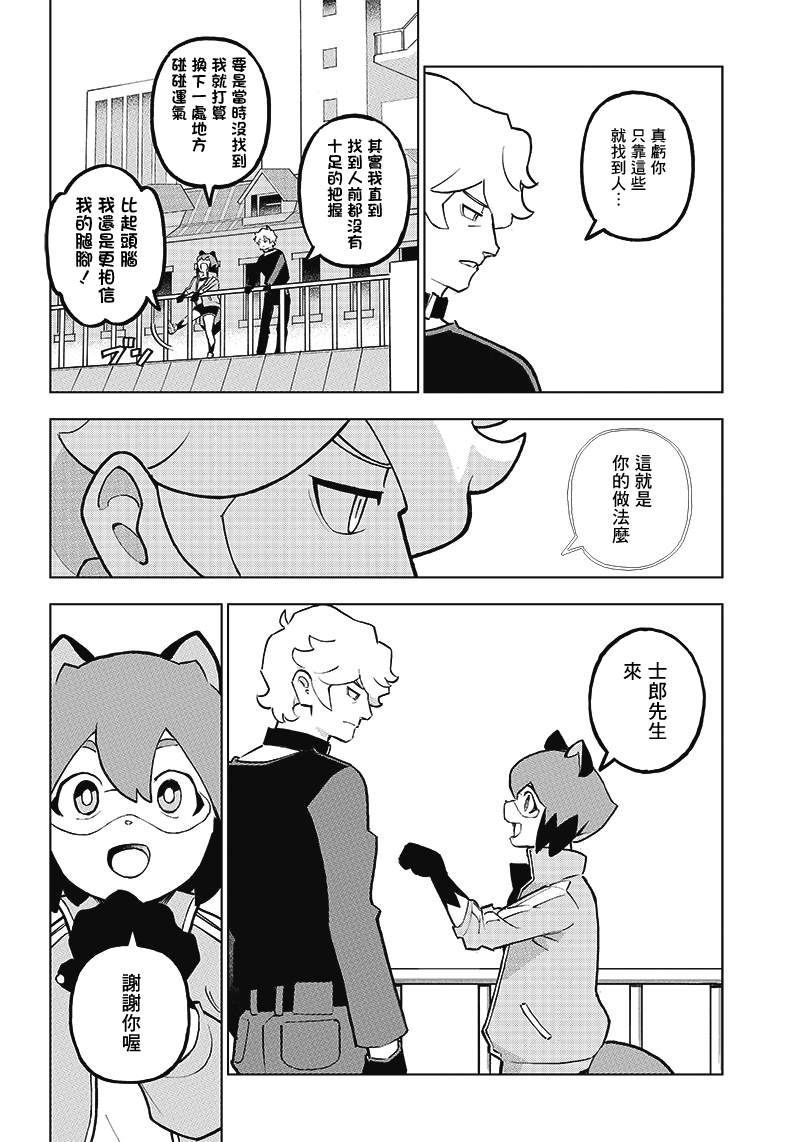 《BNA动物新世代》漫画最新章节第10话免费下拉式在线观看章节第【7】张图片