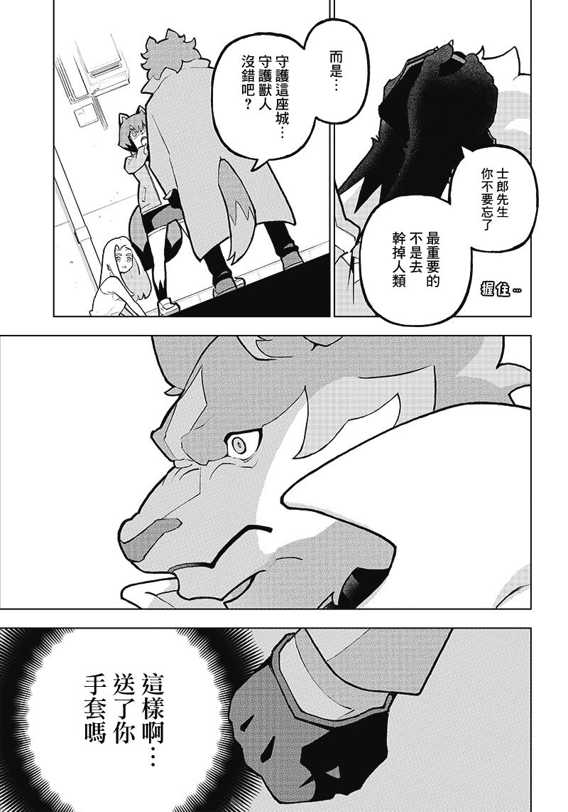 《BNA动物新世代》漫画最新章节第9话免费下拉式在线观看章节第【17】张图片