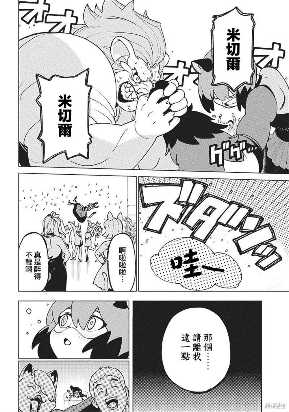 《BNA动物新世代》漫画最新章节第3话免费下拉式在线观看章节第【11】张图片