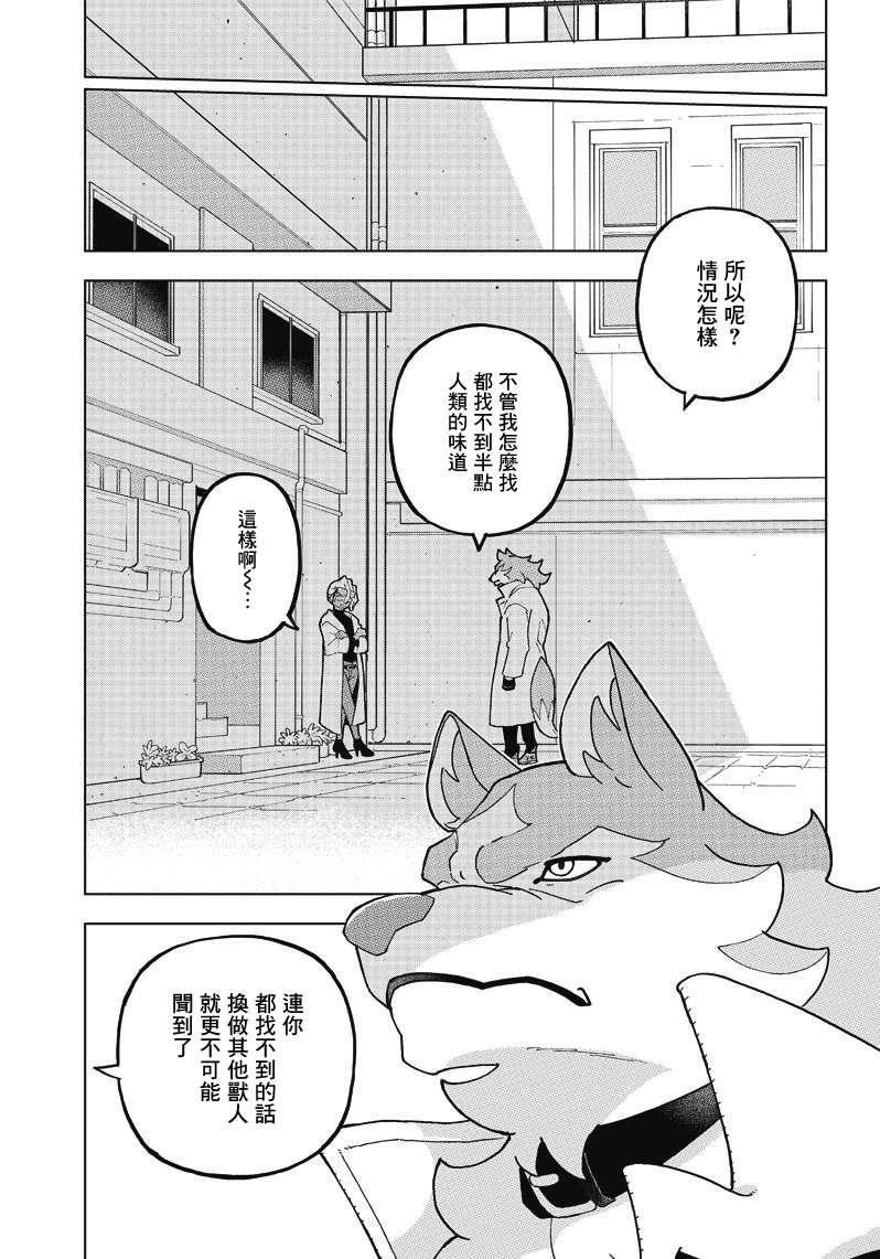 《BNA动物新世代》漫画最新章节第7话免费下拉式在线观看章节第【7】张图片