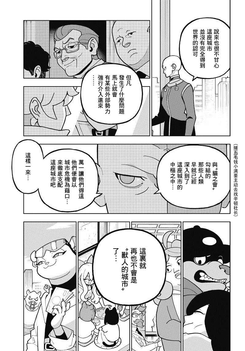 《BNA动物新世代》漫画最新章节第6话免费下拉式在线观看章节第【13】张图片