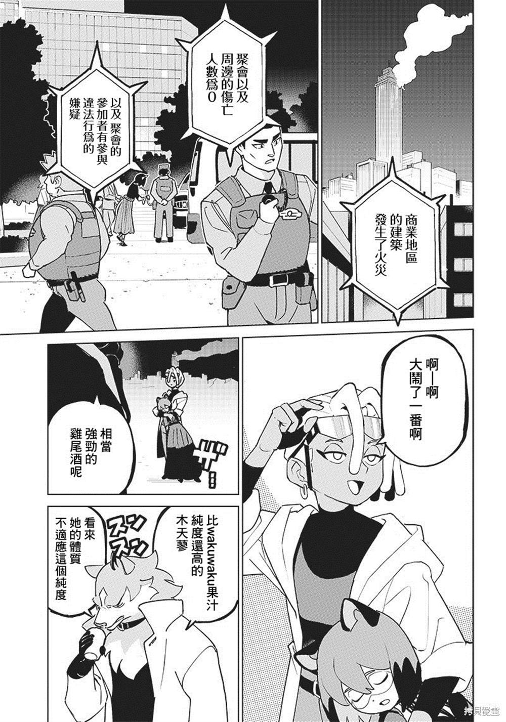 《BNA动物新世代》漫画最新章节第3话免费下拉式在线观看章节第【18】张图片