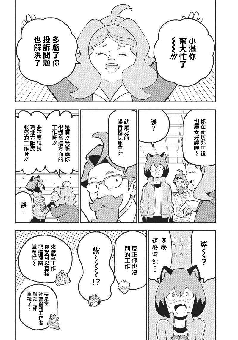 《BNA动物新世代》漫画最新章节第1话免费下拉式在线观看章节第【30】张图片