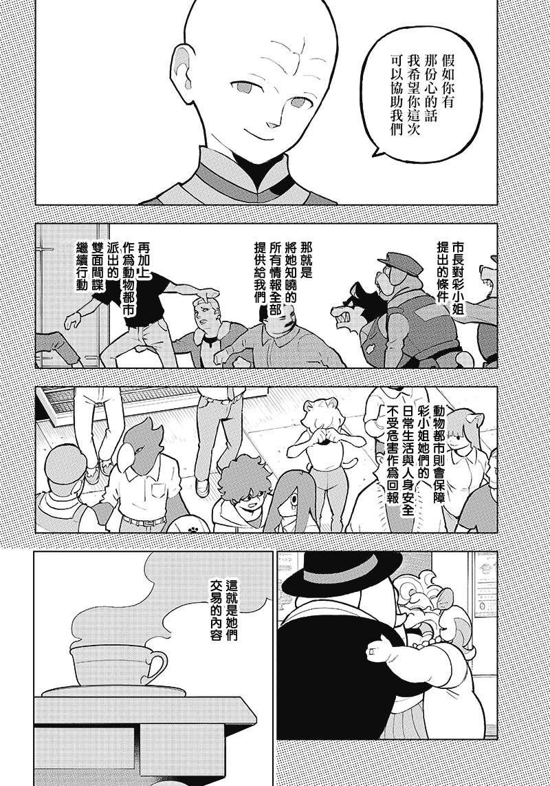 《BNA动物新世代》漫画最新章节第10话免费下拉式在线观看章节第【3】张图片