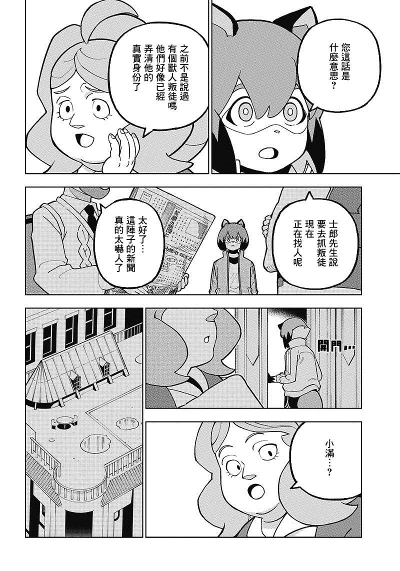 《BNA动物新世代》漫画最新章节第8话免费下拉式在线观看章节第【12】张图片