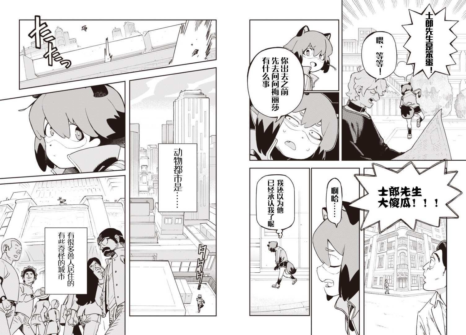 《BNA动物新世代》漫画最新章节第0话免费下拉式在线观看章节第【4】张图片