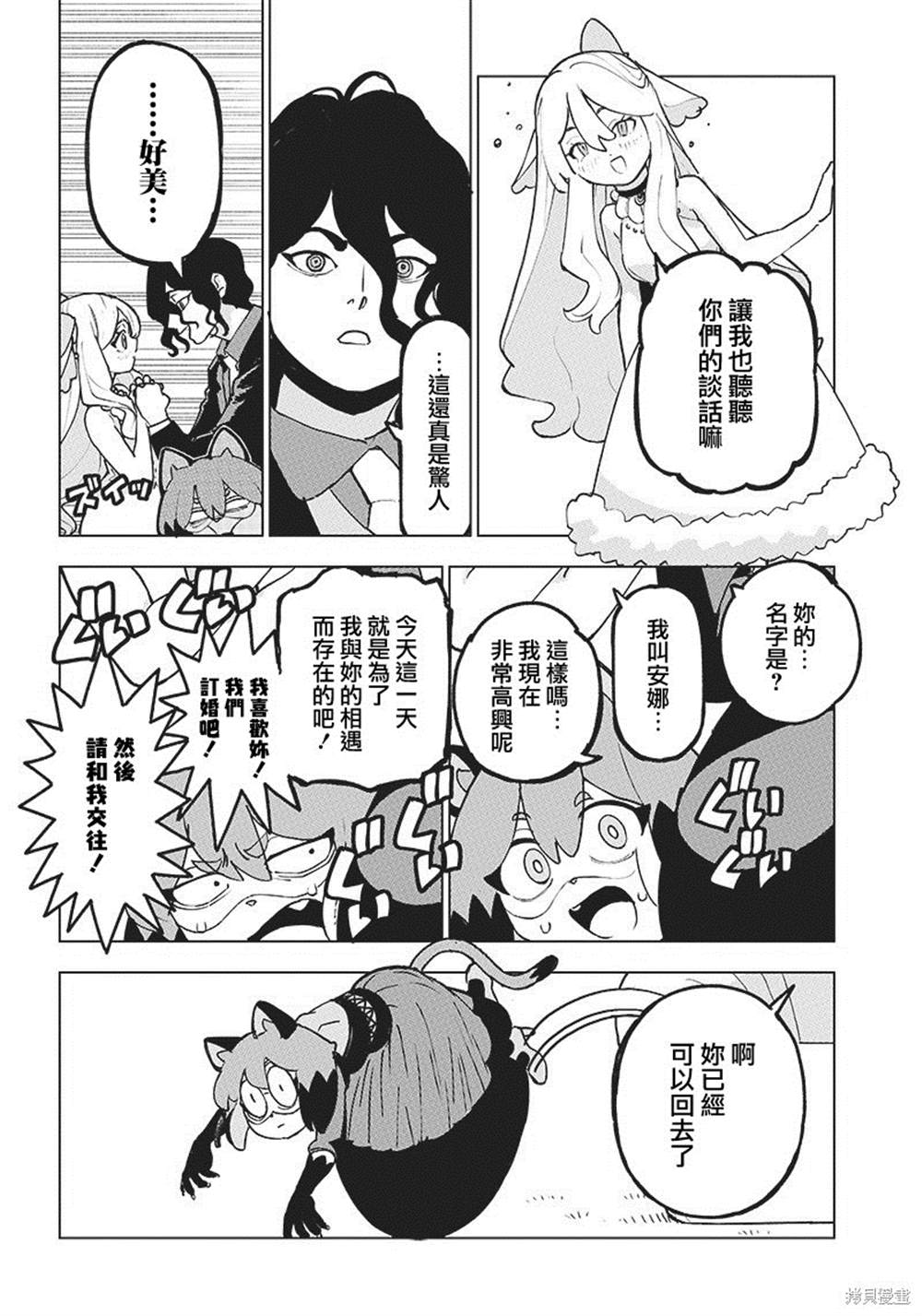 《BNA动物新世代》漫画最新章节第3话免费下拉式在线观看章节第【7】张图片