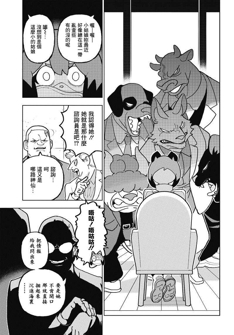 《BNA动物新世代》漫画最新章节第6话免费下拉式在线观看章节第【3】张图片