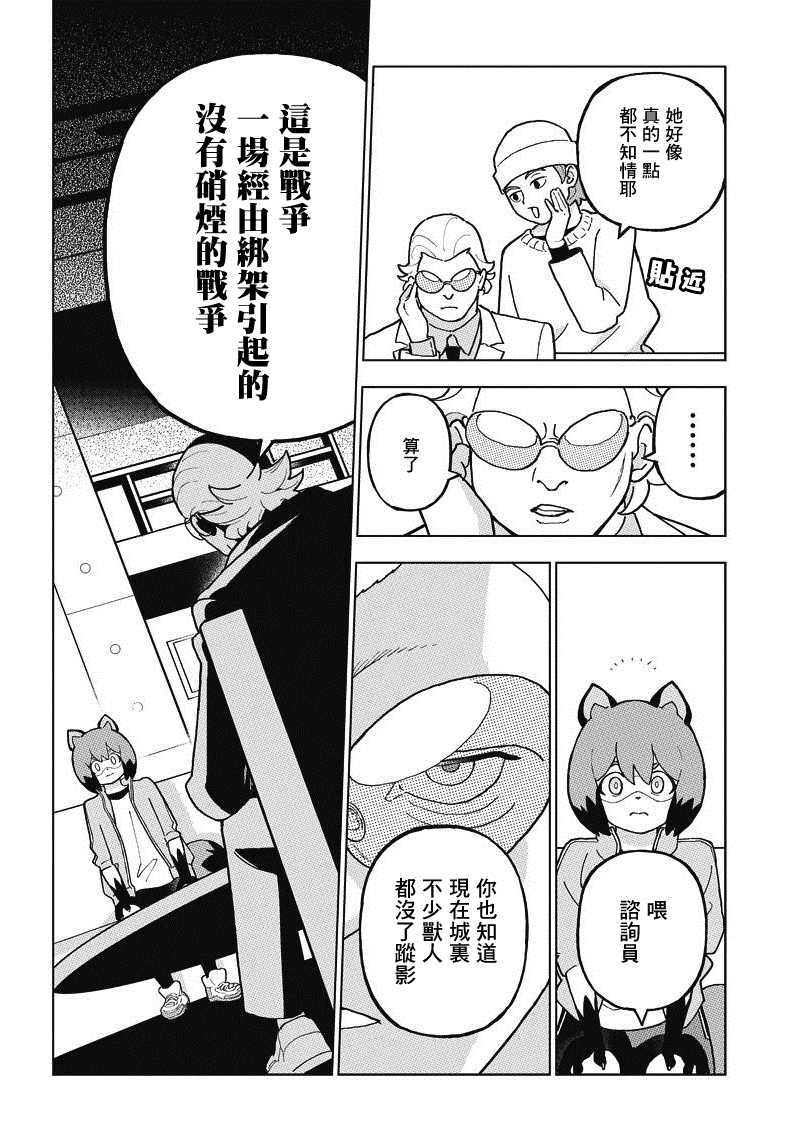 《BNA动物新世代》漫画最新章节第6话免费下拉式在线观看章节第【8】张图片