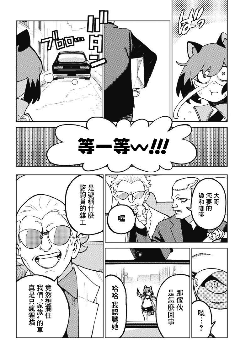 《BNA动物新世代》漫画最新章节第4话免费下拉式在线观看章节第【8】张图片