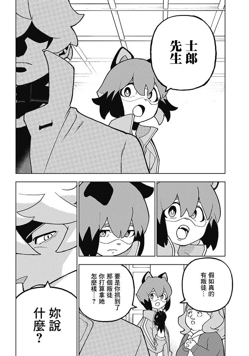 《BNA动物新世代》漫画最新章节第8话免费下拉式在线观看章节第【4】张图片