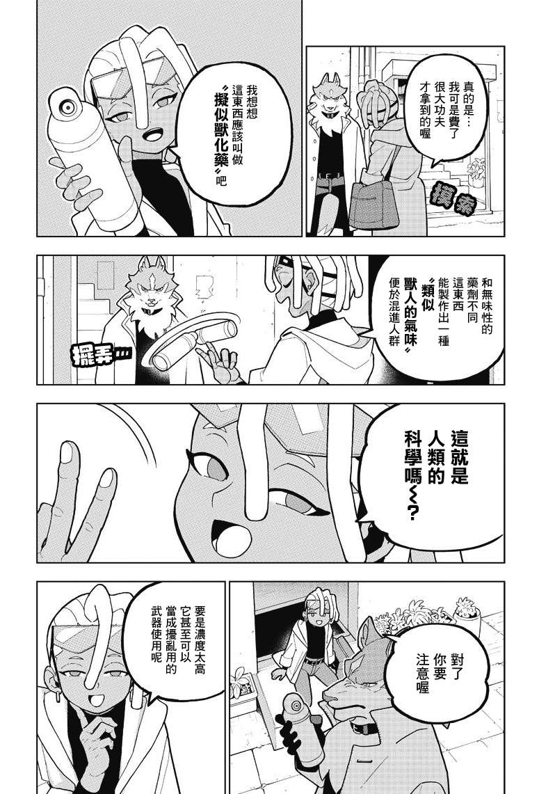 《BNA动物新世代》漫画最新章节第7话免费下拉式在线观看章节第【8】张图片