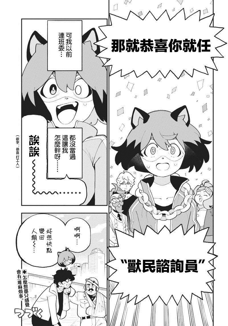 《BNA动物新世代》漫画最新章节第1话免费下拉式在线观看章节第【31】张图片