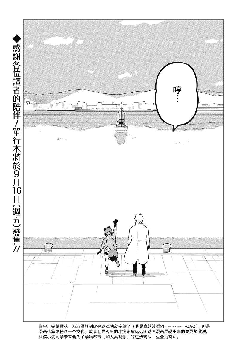 《BNA动物新世代》漫画最新章节第10话免费下拉式在线观看章节第【14】张图片