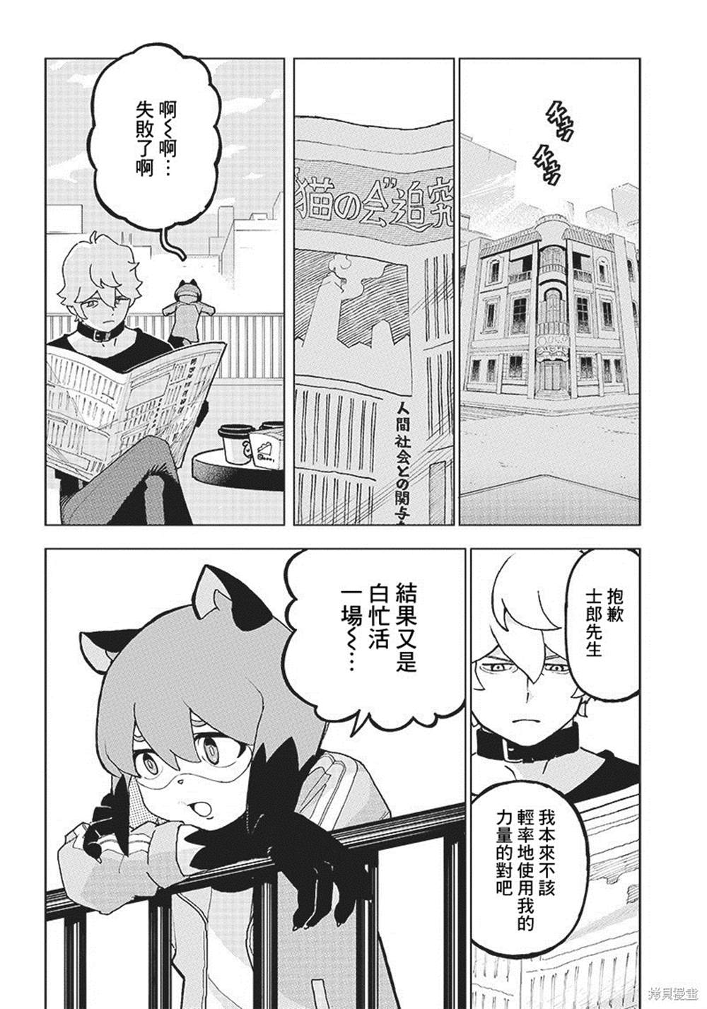 《BNA动物新世代》漫画最新章节第3话免费下拉式在线观看章节第【21】张图片