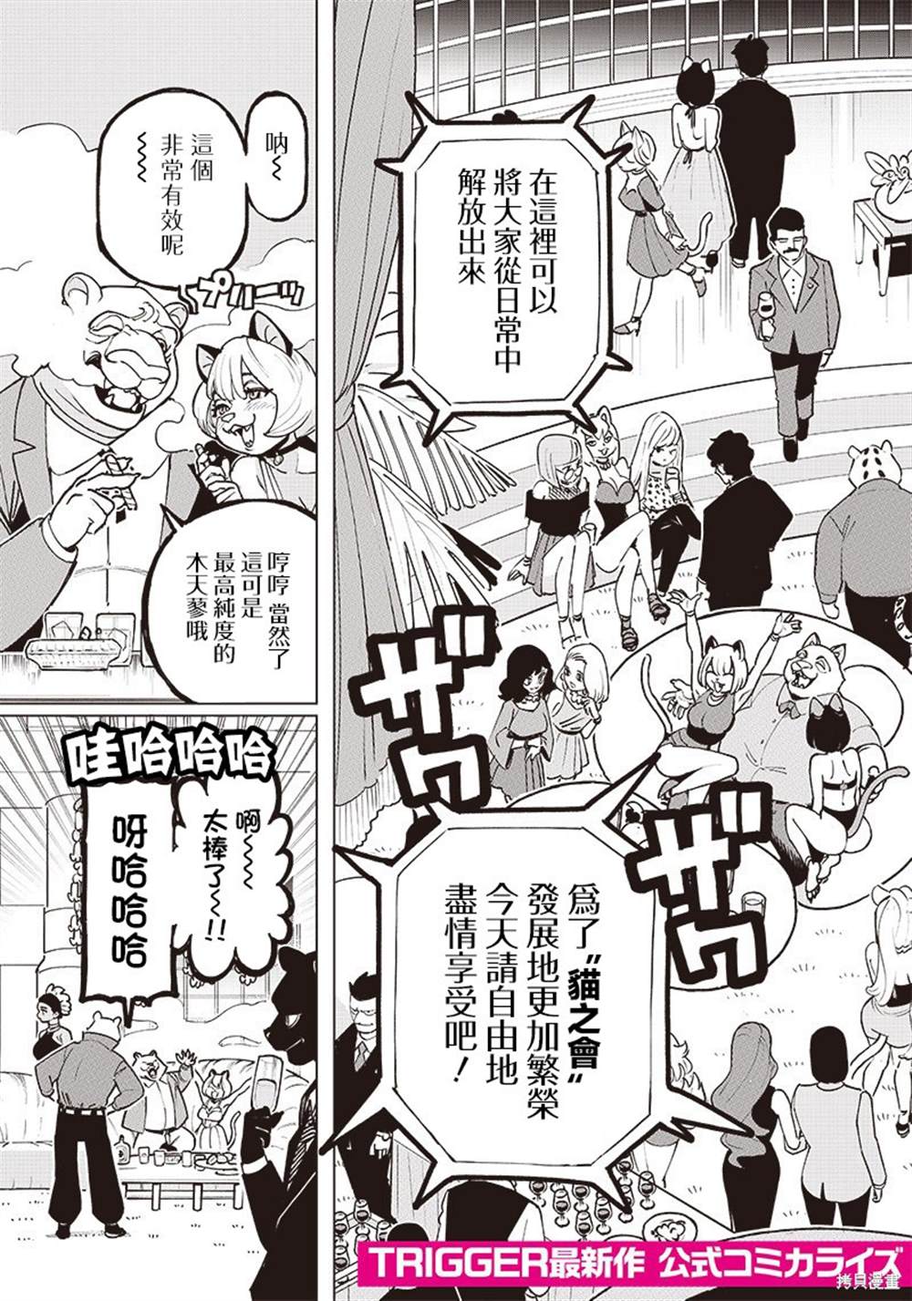 《BNA动物新世代》漫画最新章节第3话免费下拉式在线观看章节第【2】张图片