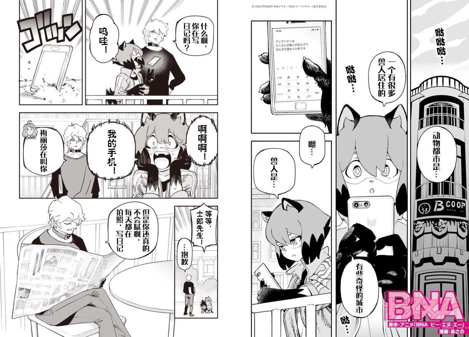 《BNA动物新世代》漫画最新章节第0话免费下拉式在线观看章节第【2】张图片