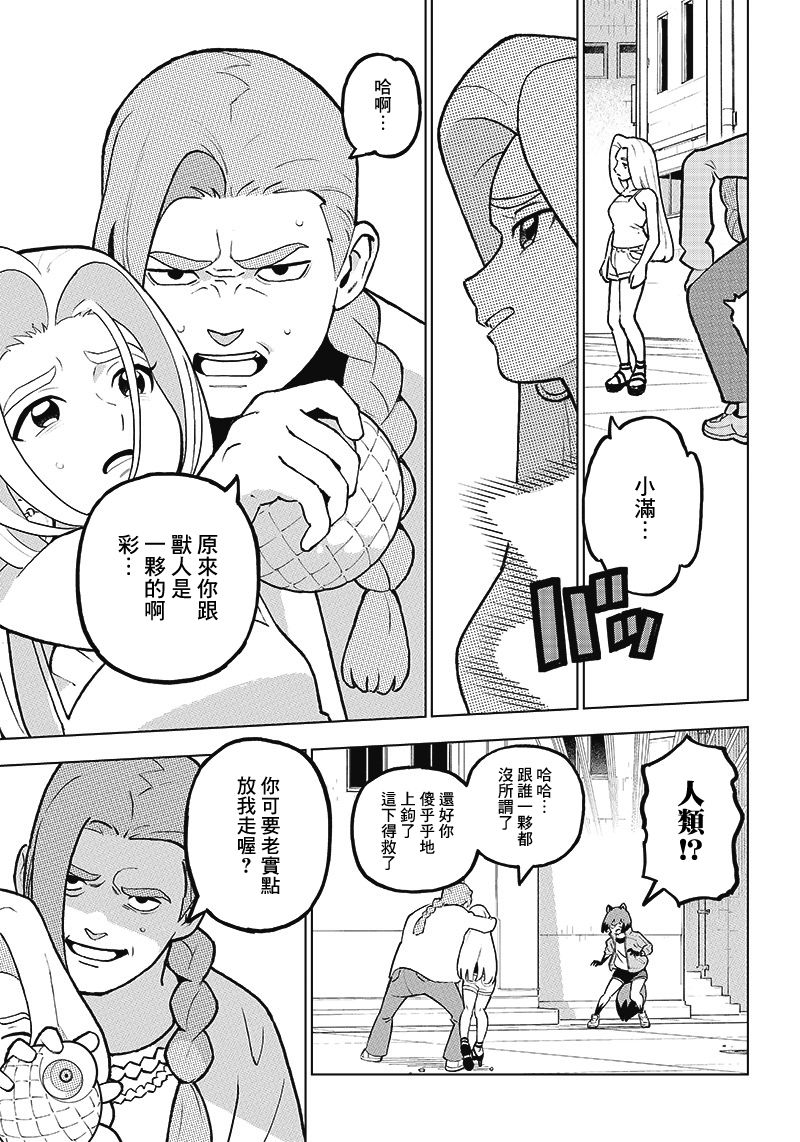 《BNA动物新世代》漫画最新章节第9话免费下拉式在线观看章节第【5】张图片