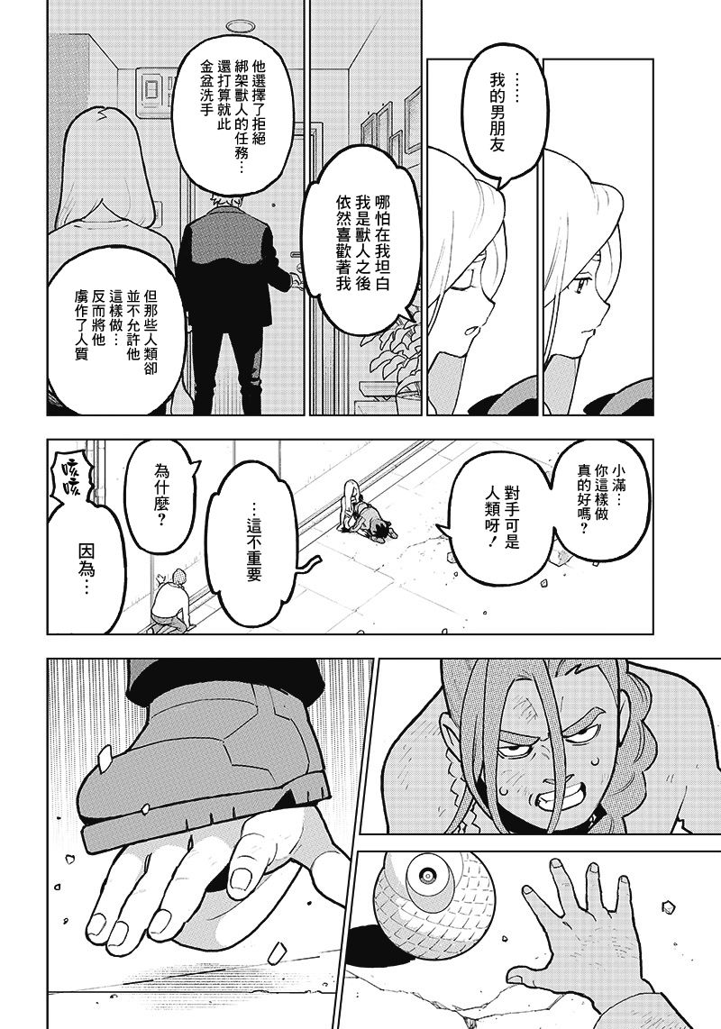 《BNA动物新世代》漫画最新章节第9话免费下拉式在线观看章节第【10】张图片