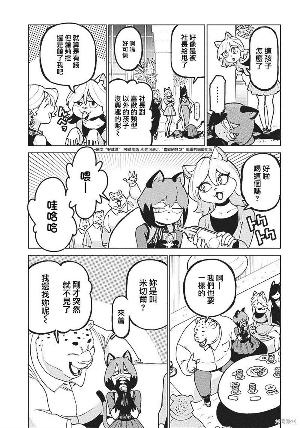 《BNA动物新世代》漫画最新章节第3话免费下拉式在线观看章节第【8】张图片