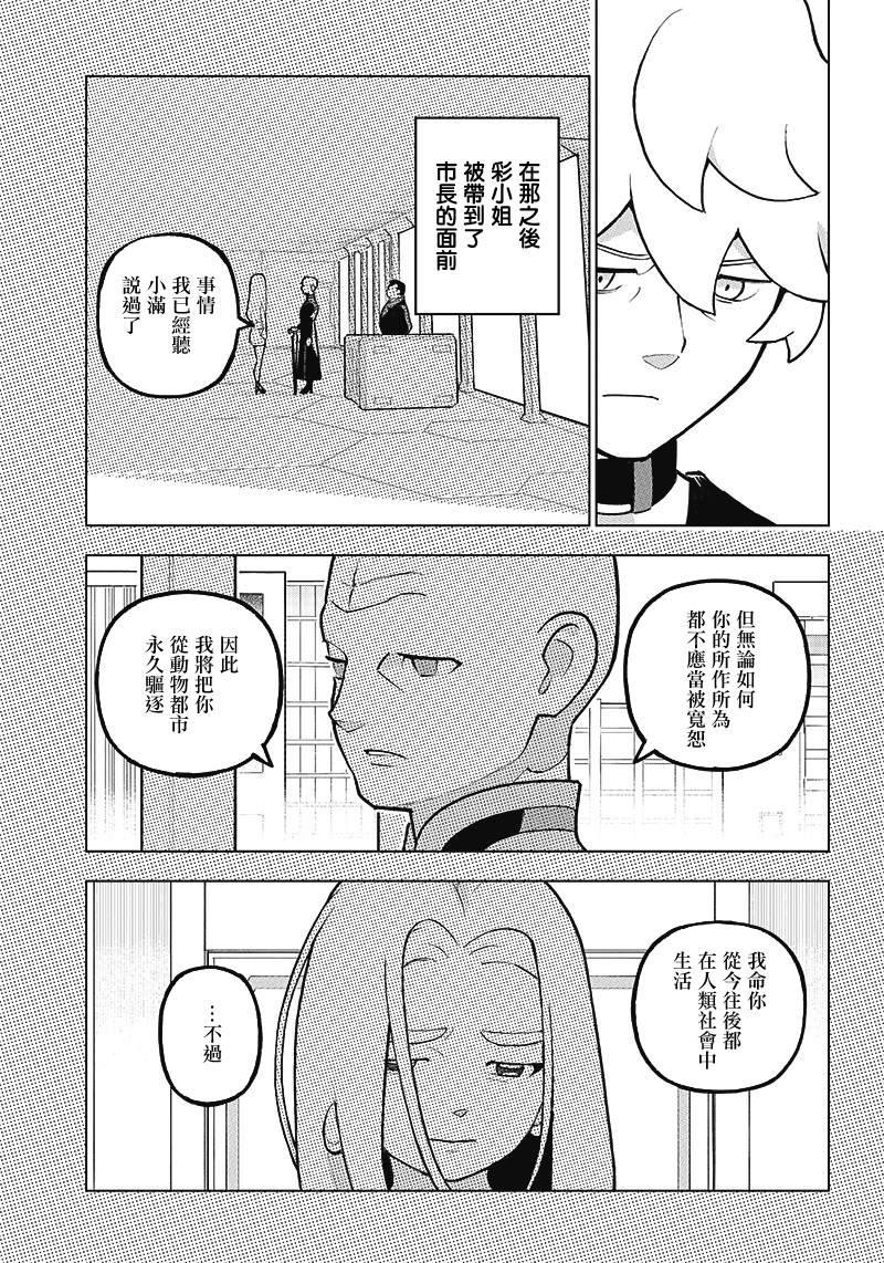 《BNA动物新世代》漫画最新章节第10话免费下拉式在线观看章节第【2】张图片