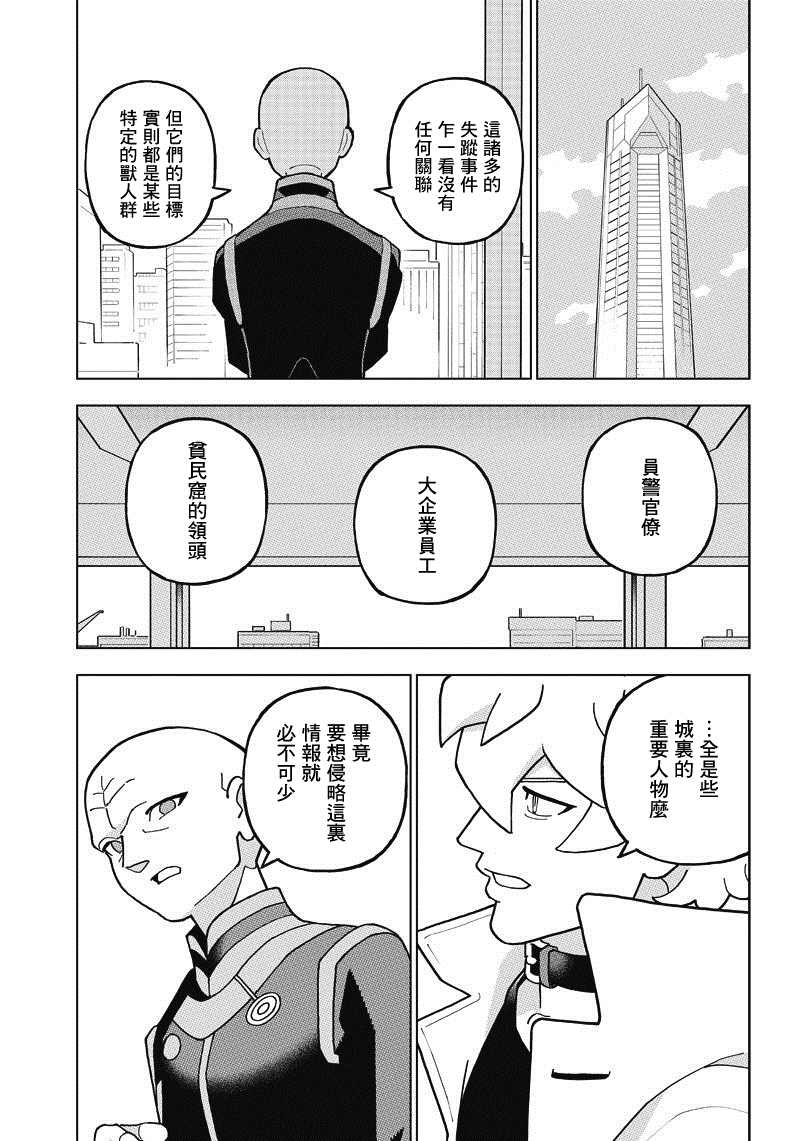 《BNA动物新世代》漫画最新章节第6话免费下拉式在线观看章节第【9】张图片