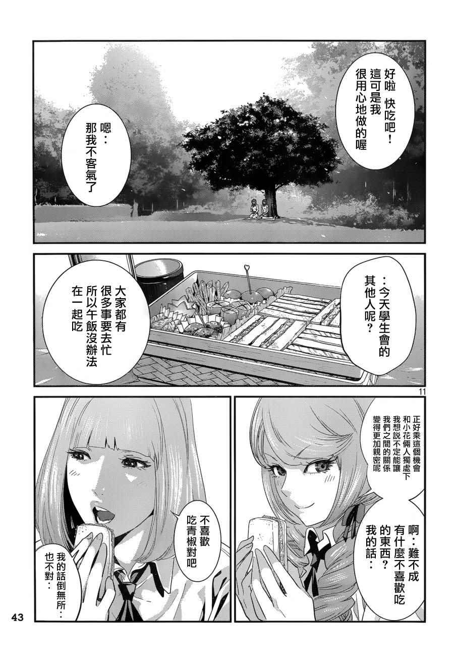 《监狱学园》漫画最新章节第148话免费下拉式在线观看章节第【10】张图片