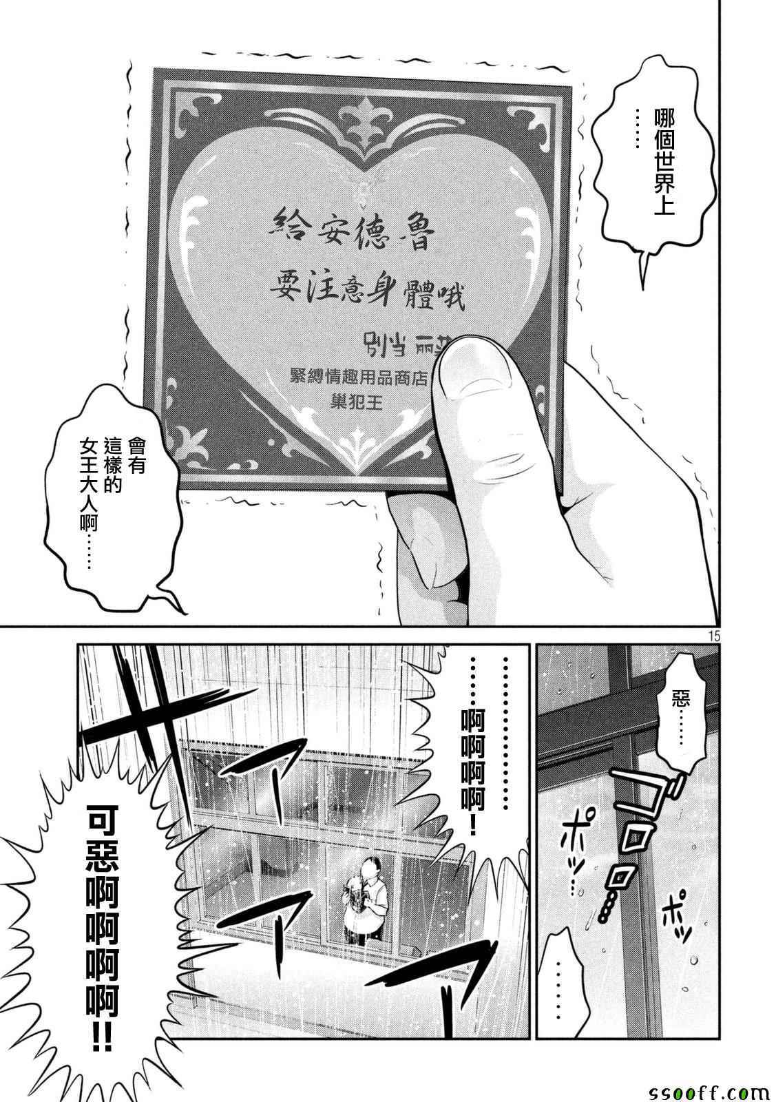 《监狱学园》漫画最新章节第258话免费下拉式在线观看章节第【15】张图片