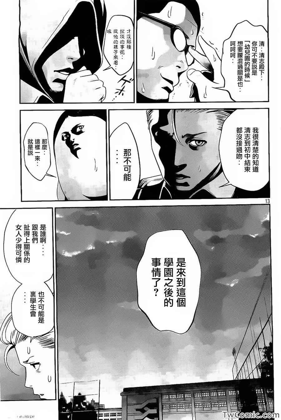 《监狱学园》漫画最新章节第100话免费下拉式在线观看章节第【14】张图片