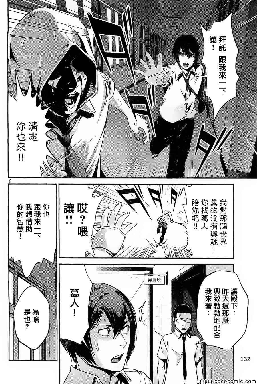 《监狱学园》漫画最新章节第107话免费下拉式在线观看章节第【8】张图片