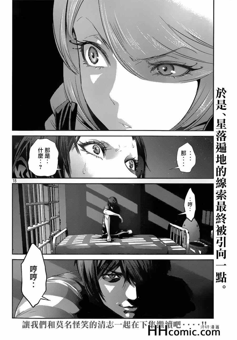 《监狱学园》漫画最新章节第158话免费下拉式在线观看章节第【18】张图片