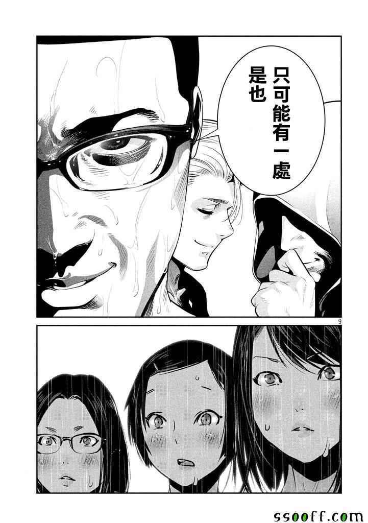 《监狱学园》漫画最新章节第272话免费下拉式在线观看章节第【9】张图片