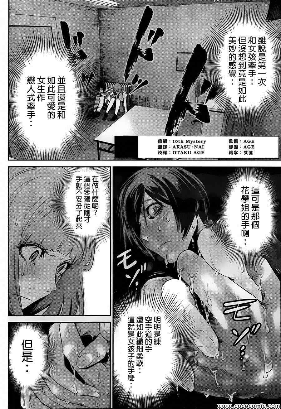 《监狱学园》漫画最新章节第116话免费下拉式在线观看章节第【2】张图片