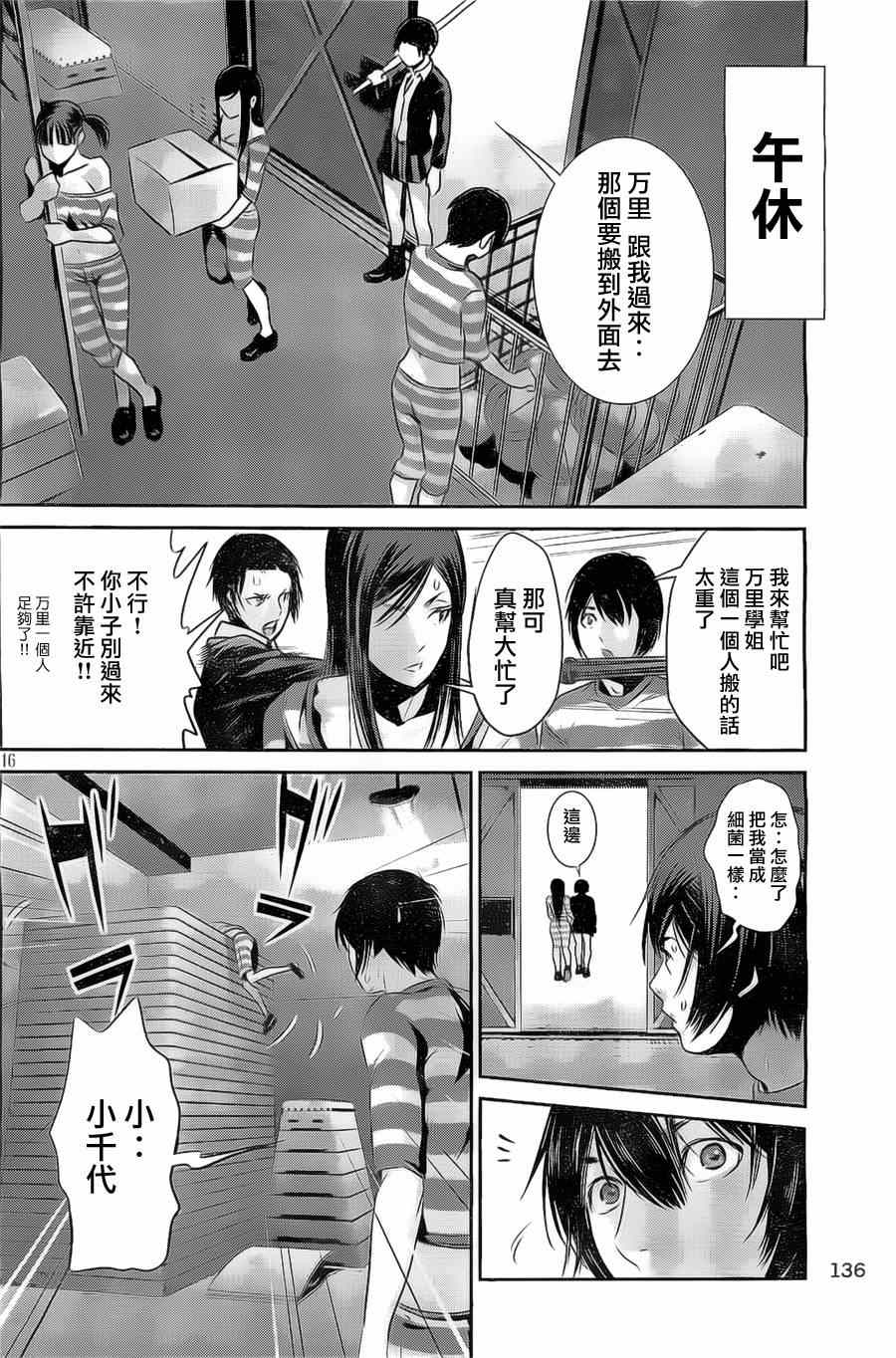 《监狱学园》漫画最新章节第138话免费下拉式在线观看章节第【16】张图片