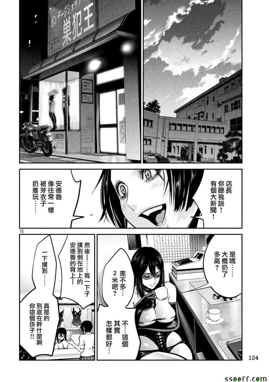 《监狱学园》漫画最新章节第254话免费下拉式在线观看章节第【16】张图片