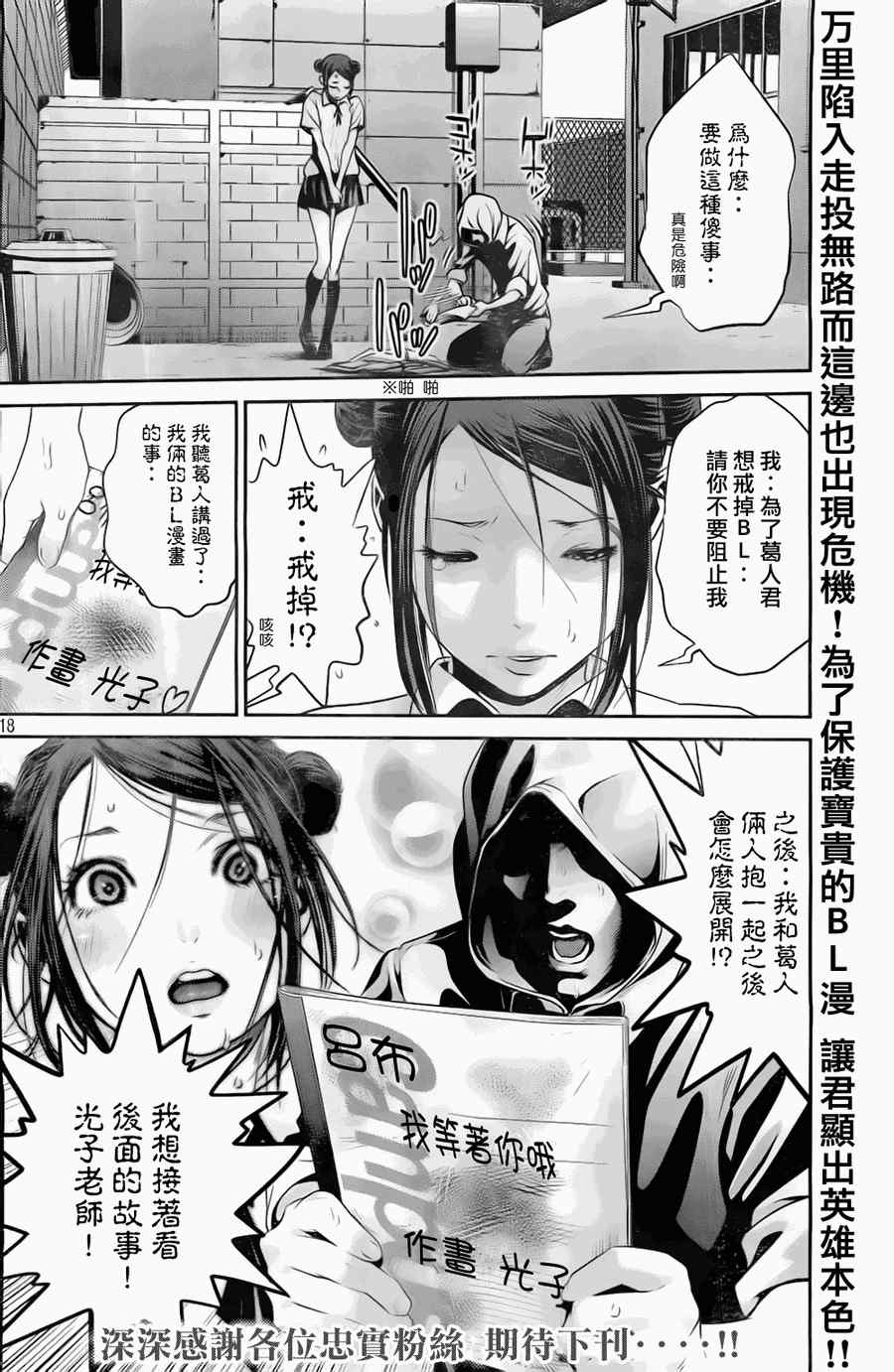 《监狱学园》漫画最新章节第122话免费下拉式在线观看章节第【19】张图片