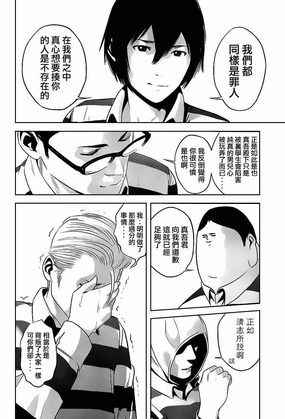 《监狱学园》漫画最新章节第54话免费下拉式在线观看章节第【6】张图片