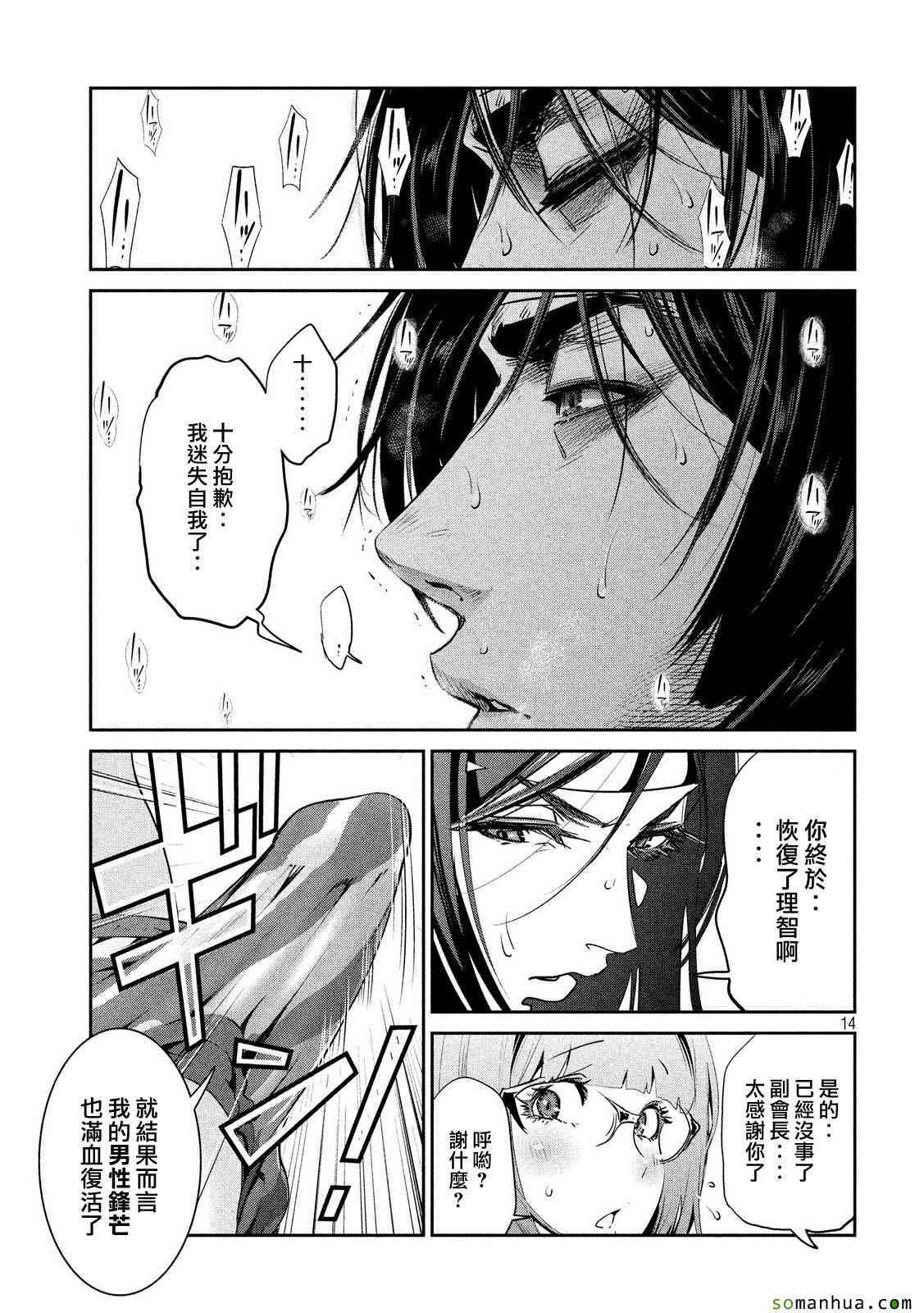 《监狱学园》漫画最新章节第207话免费下拉式在线观看章节第【13】张图片