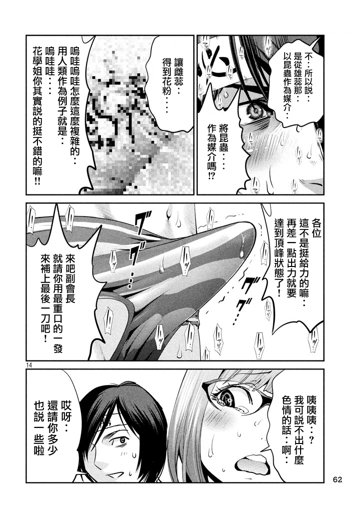 《监狱学园》漫画最新章节第206话免费下拉式在线观看章节第【13】张图片