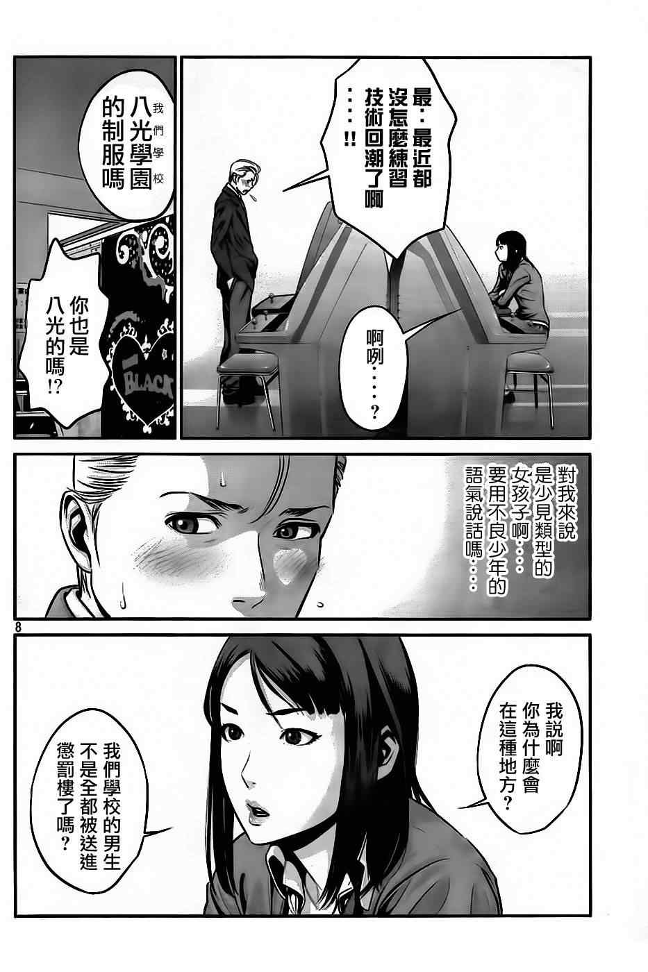 《监狱学园》漫画最新章节第41话免费下拉式在线观看章节第【8】张图片