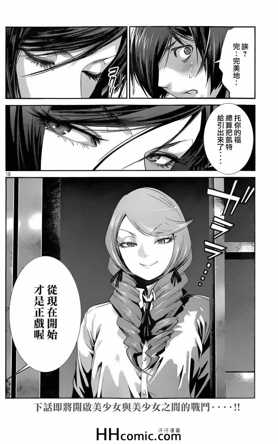 《监狱学园》漫画最新章节第156话免费下拉式在线观看章节第【18】张图片