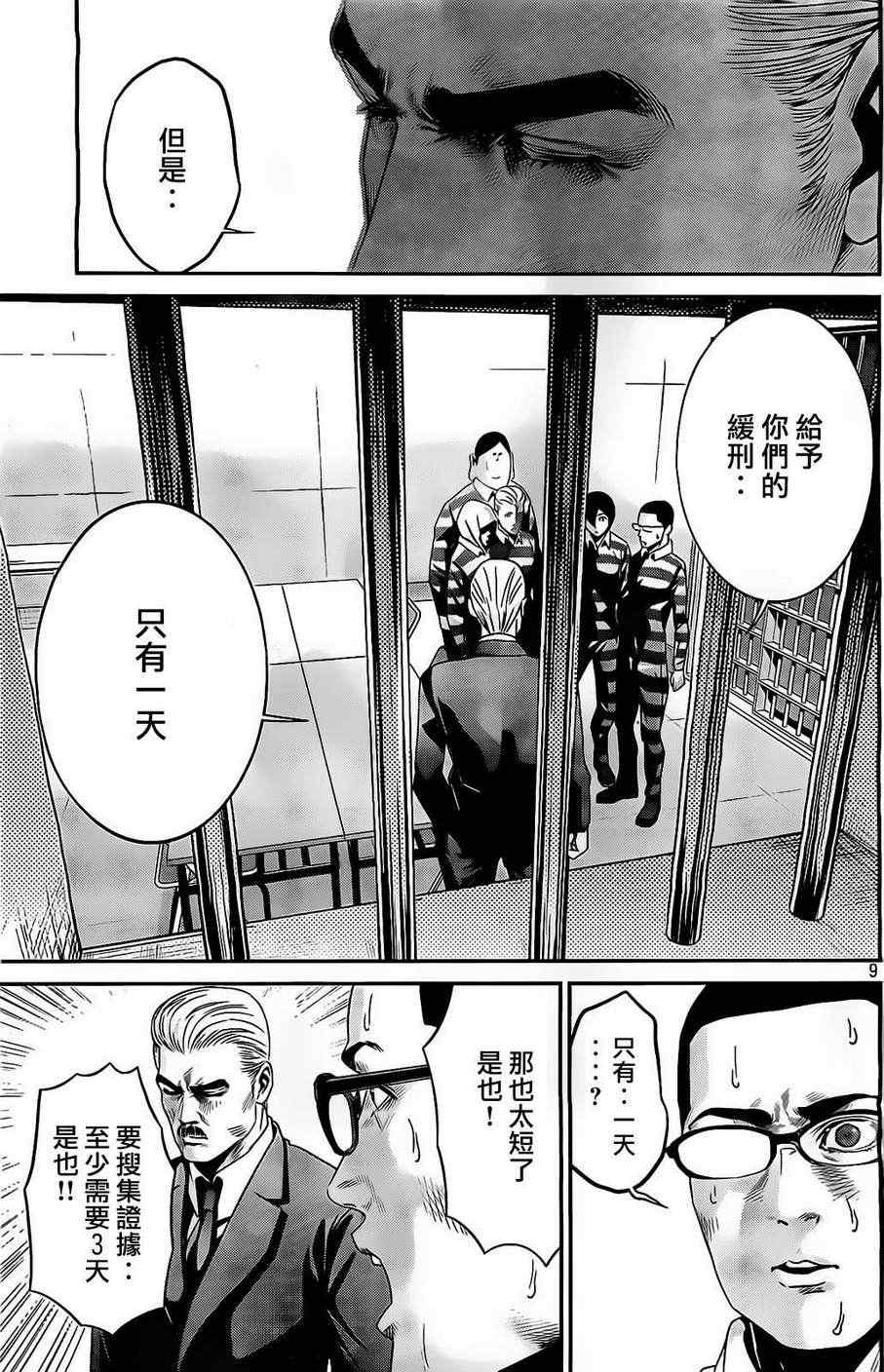 《监狱学园》漫画最新章节第68话免费下拉式在线观看章节第【9】张图片